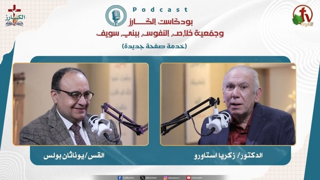بودكاست الكـــــــارز