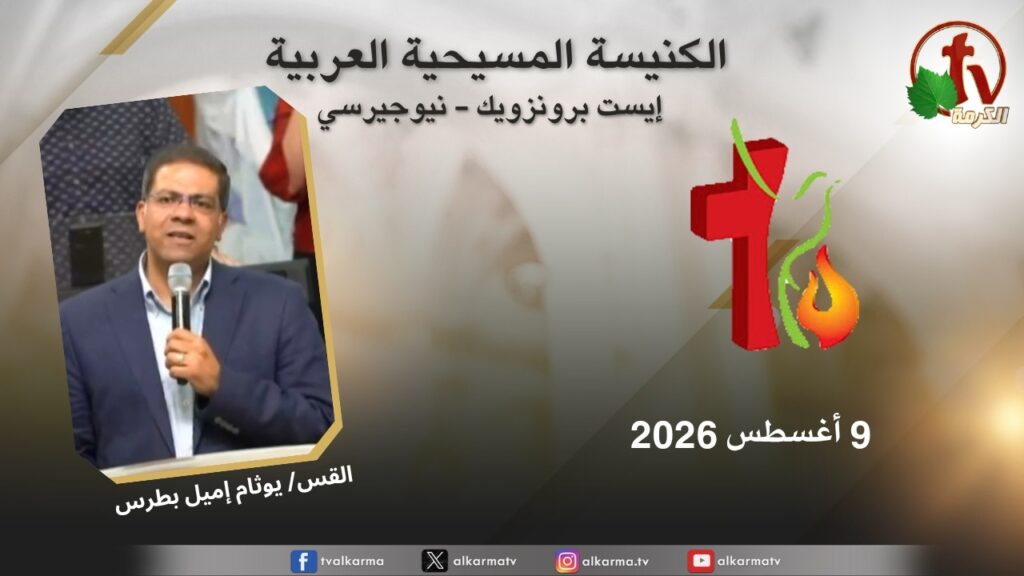 الكنيسة العربية