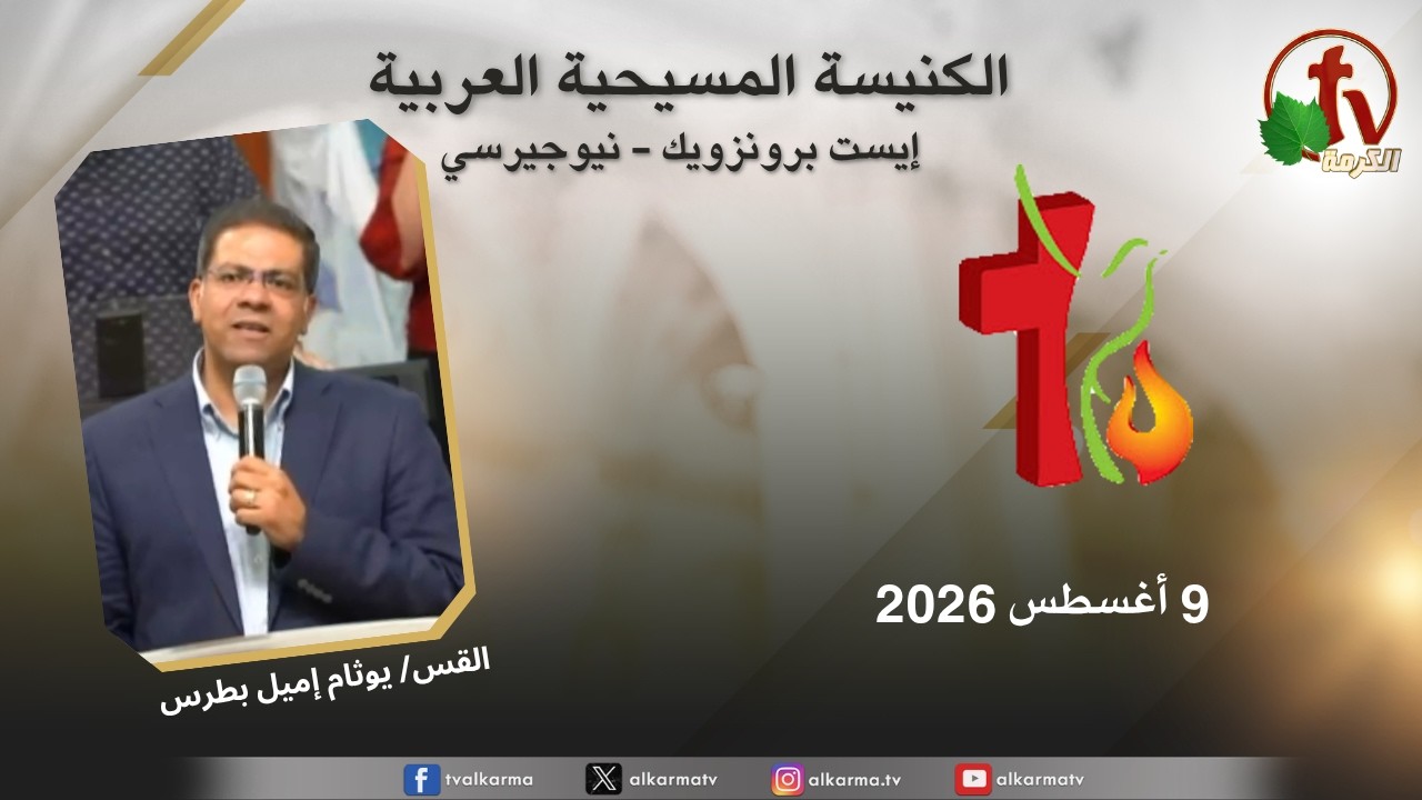 الكنيسة العربية