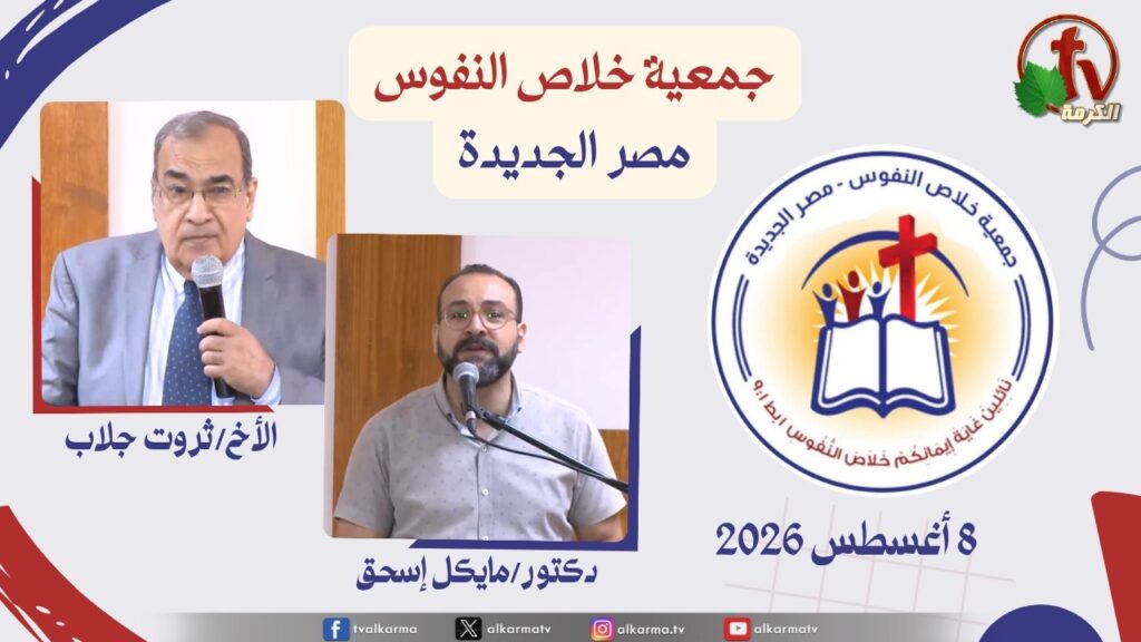 جمعية خلاص النفوس