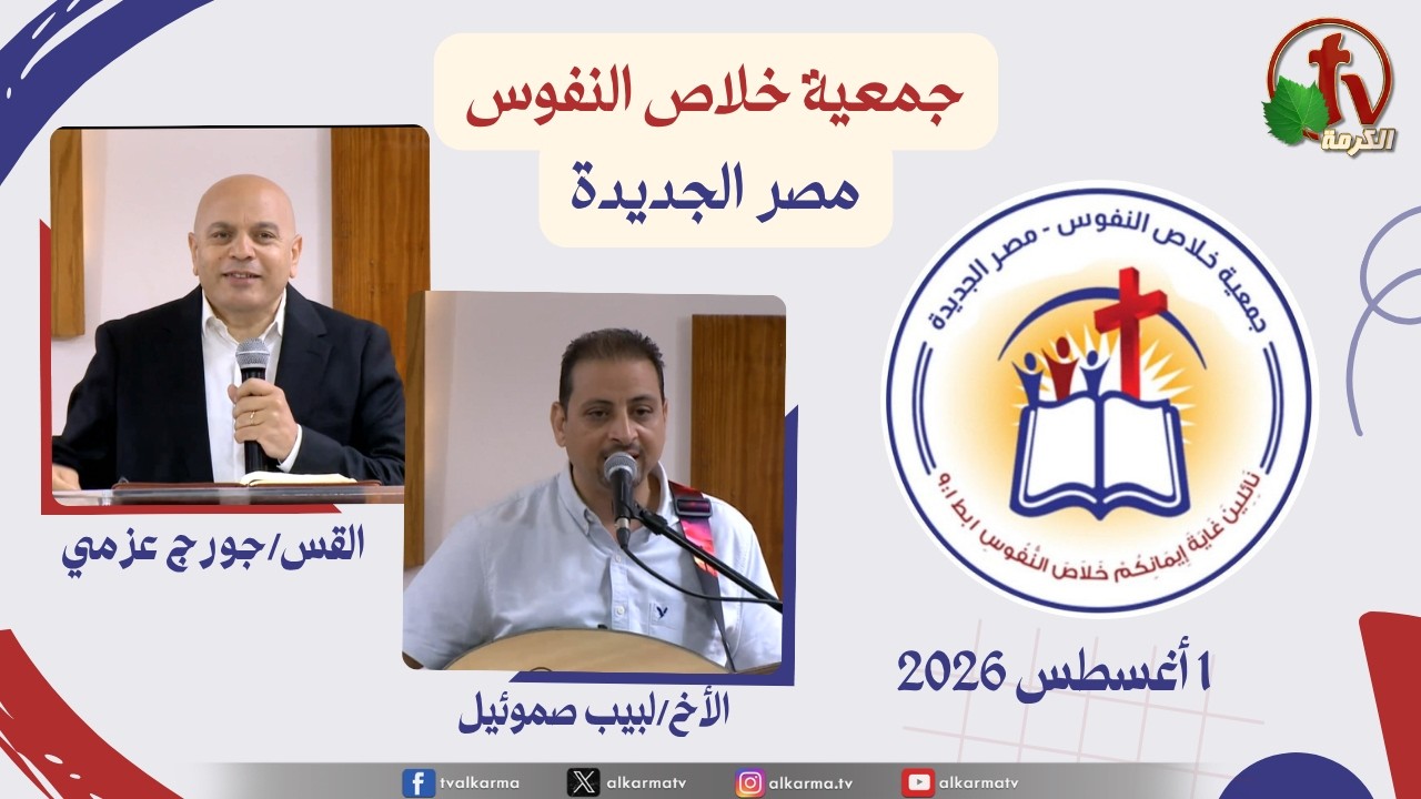 جمعية خلاص النفوس
